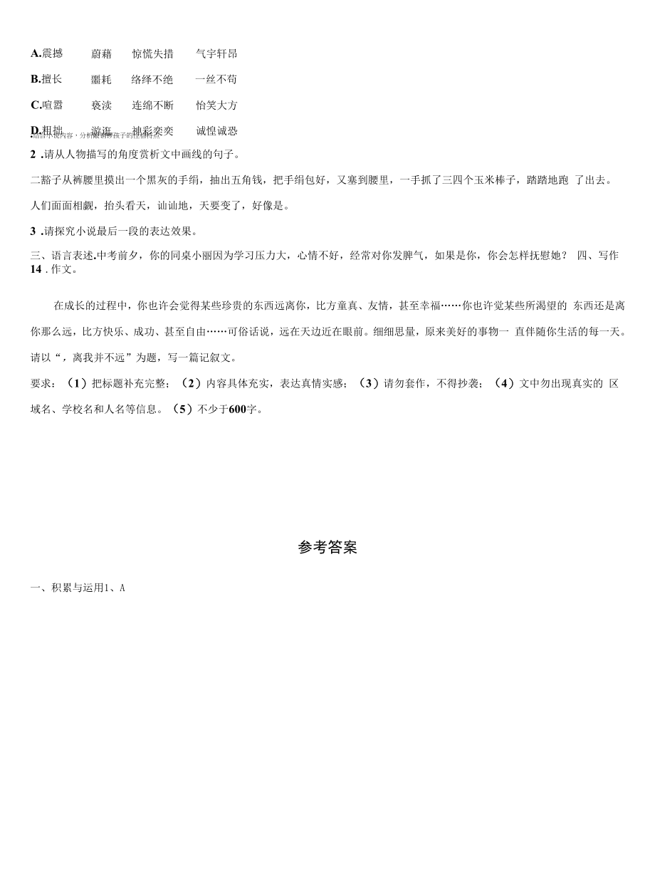 四川省岳池县重点名校2021-2022学年中考四模语文试题含解析.docx_第2页