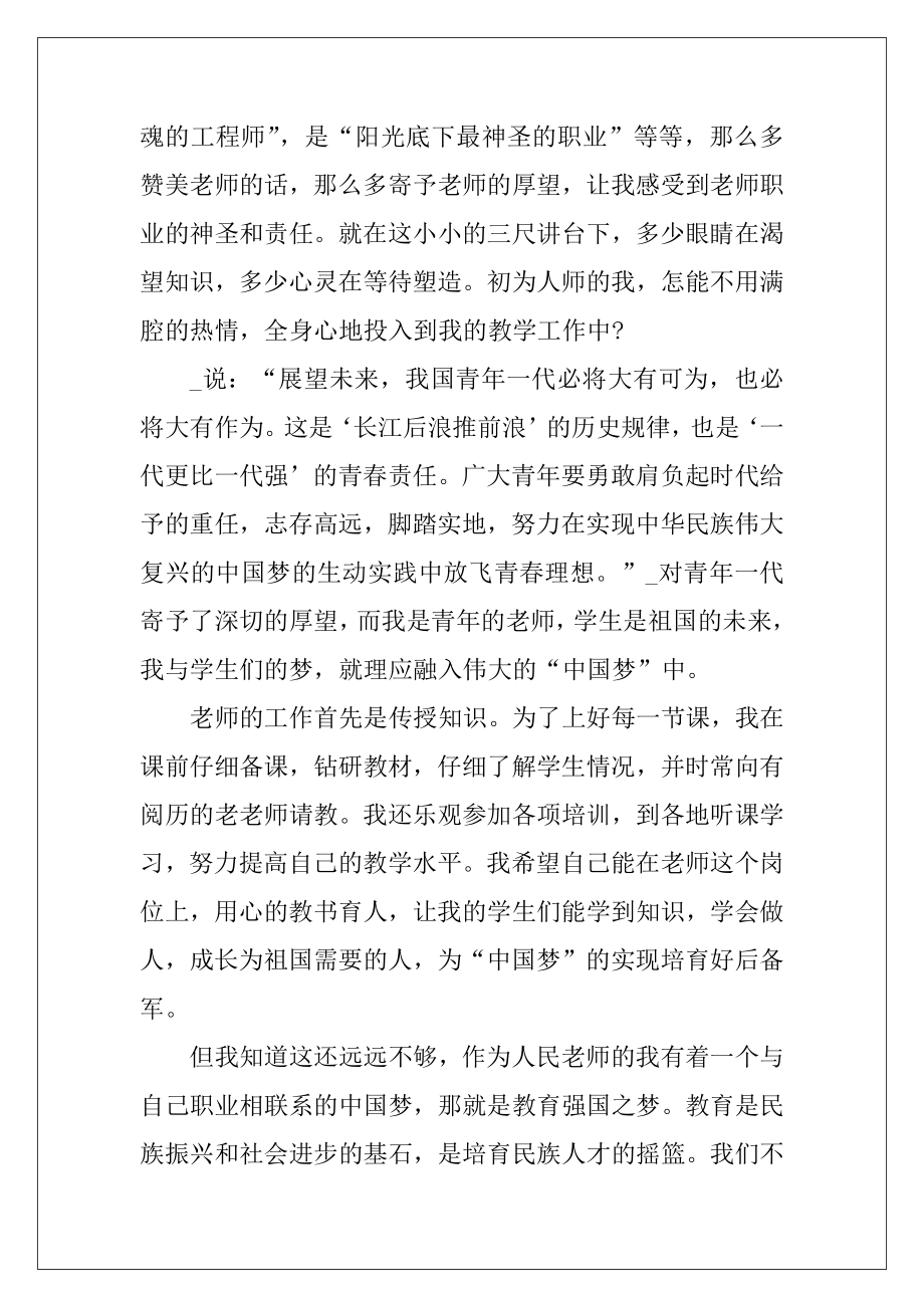 共青团建团100周年主题活动征文(10篇).docx_第2页