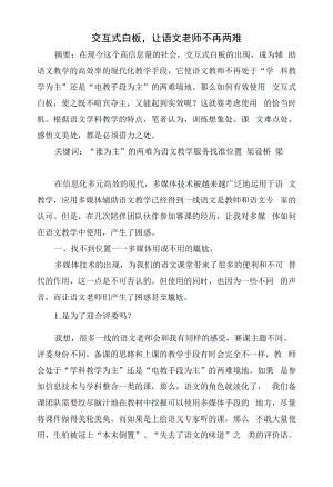 交互式白板让语文老师不再两难.docx