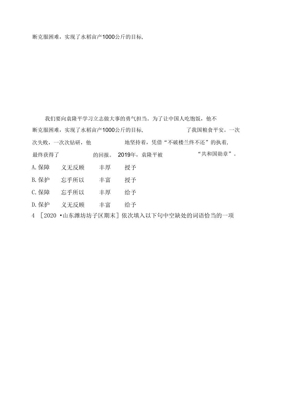 部编人教版七年级上册初中语文 专项二 词语理解与运用.docx_第2页