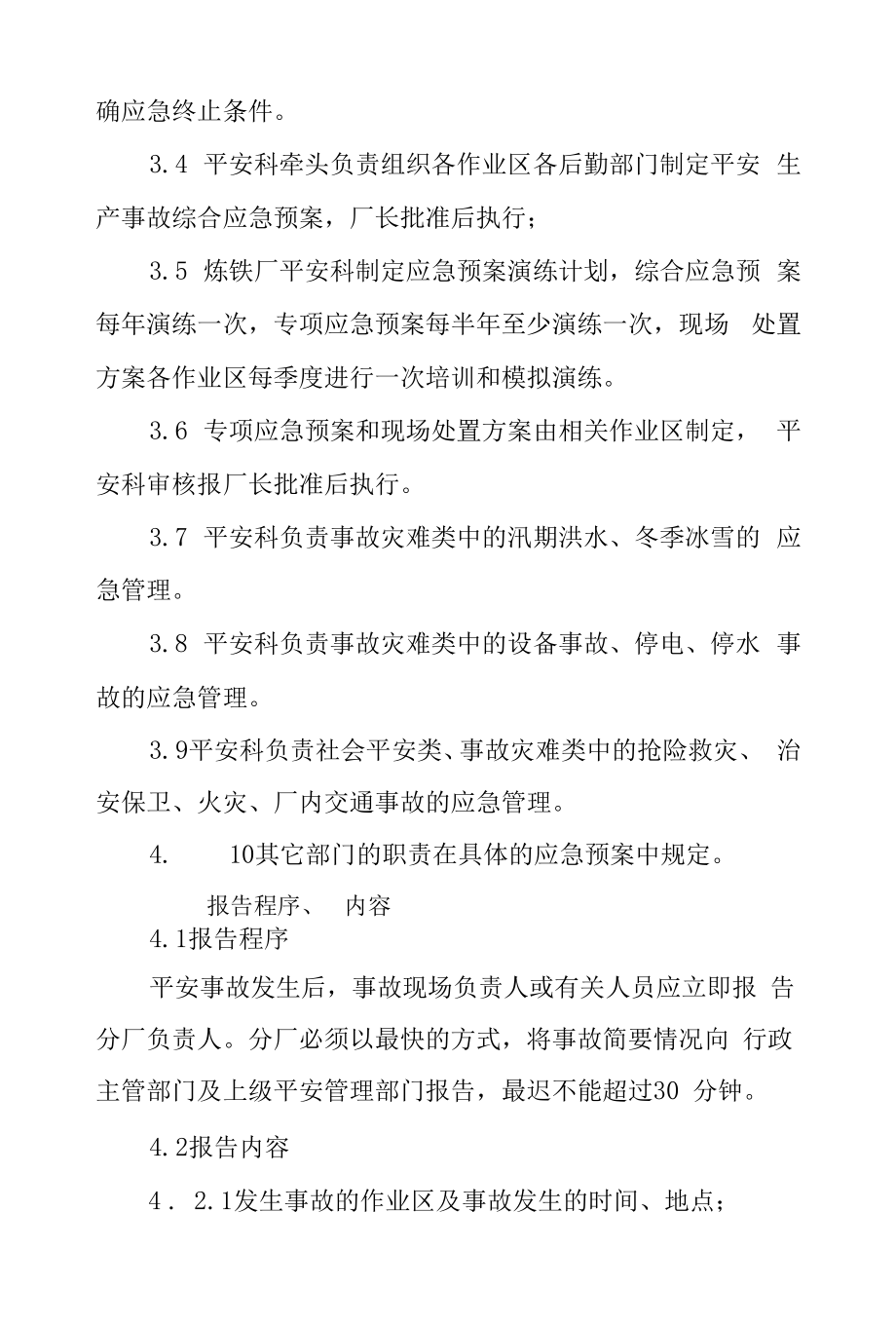 炼铁厂事故应急救援管理制度.docx_第2页