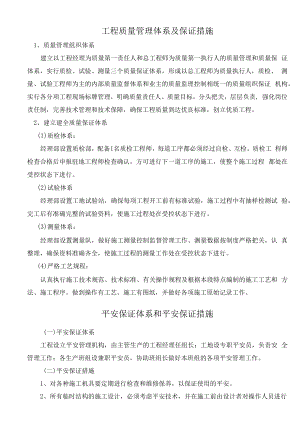 质量安全文明环保保证体系及保证措施.docx