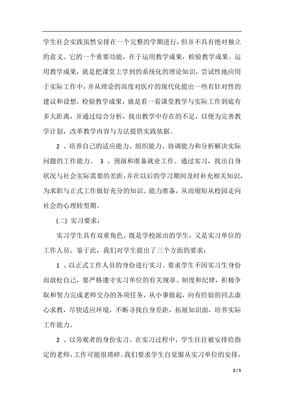 大学生毕业实习目的范文4篇.docx_第2页