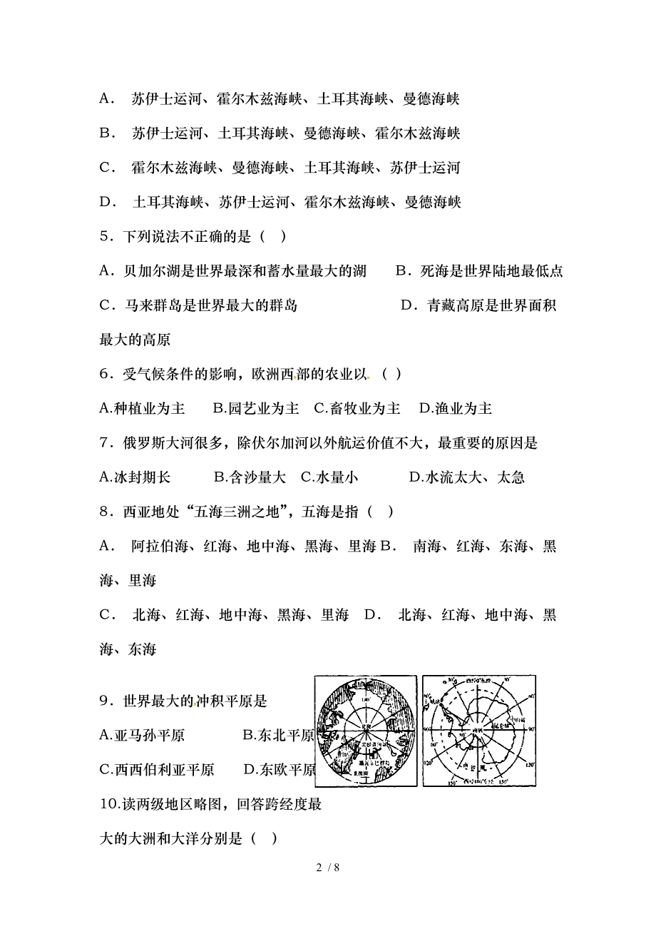 辽宁省大石桥市七年级地理下学期期末模拟考试试题.doc_第2页