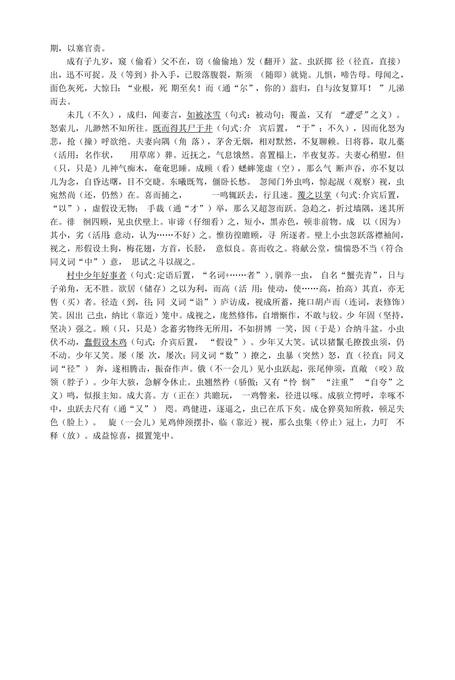 部编版必修下册文言文挖空训练合集.docx_第2页