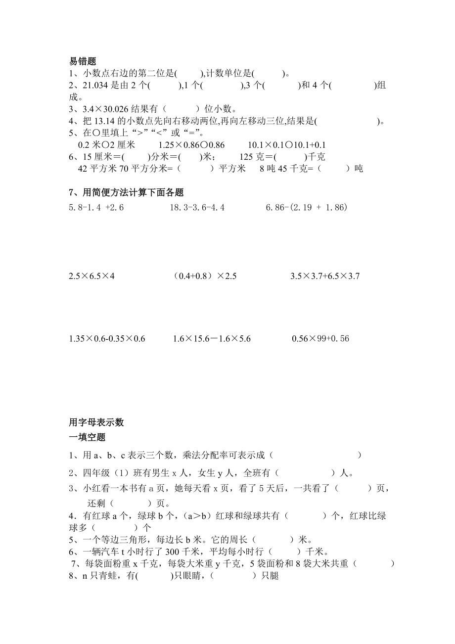 北师大版四年级数学下册认识方程.doc_第1页