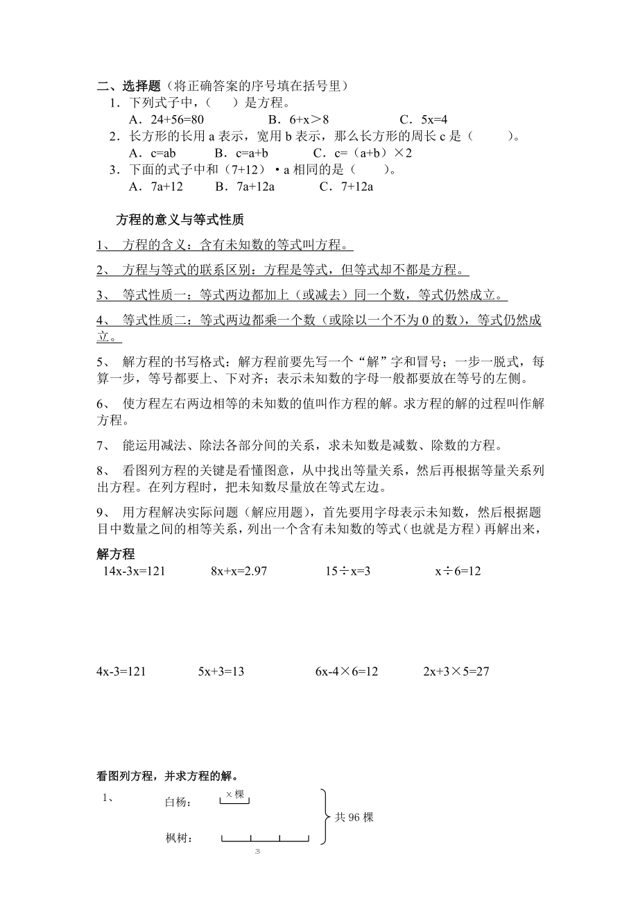 北师大版四年级数学下册认识方程.doc_第2页