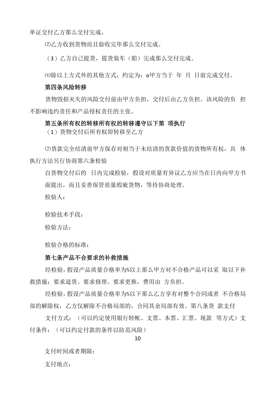 机械设备采购合同范本5篇范文.docx_第2页