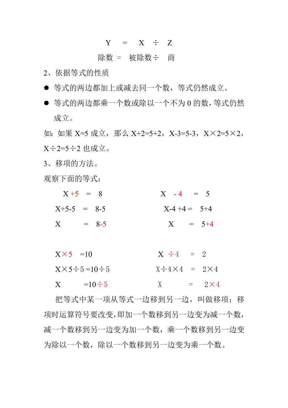 小学数学解方程的方法与技巧.doc_第2页