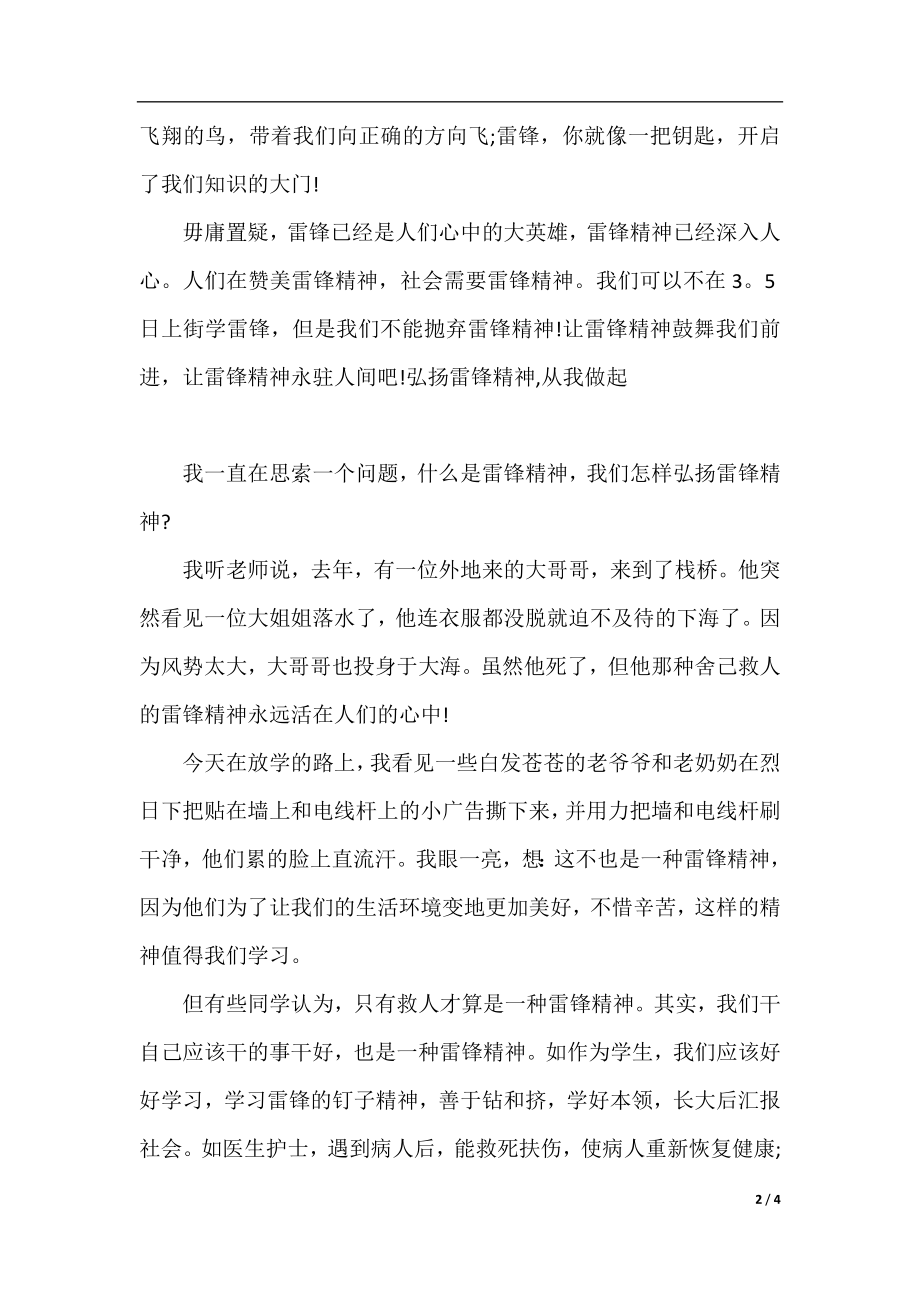 以雷锋精神鼓舞我为主题的作文.docx_第2页