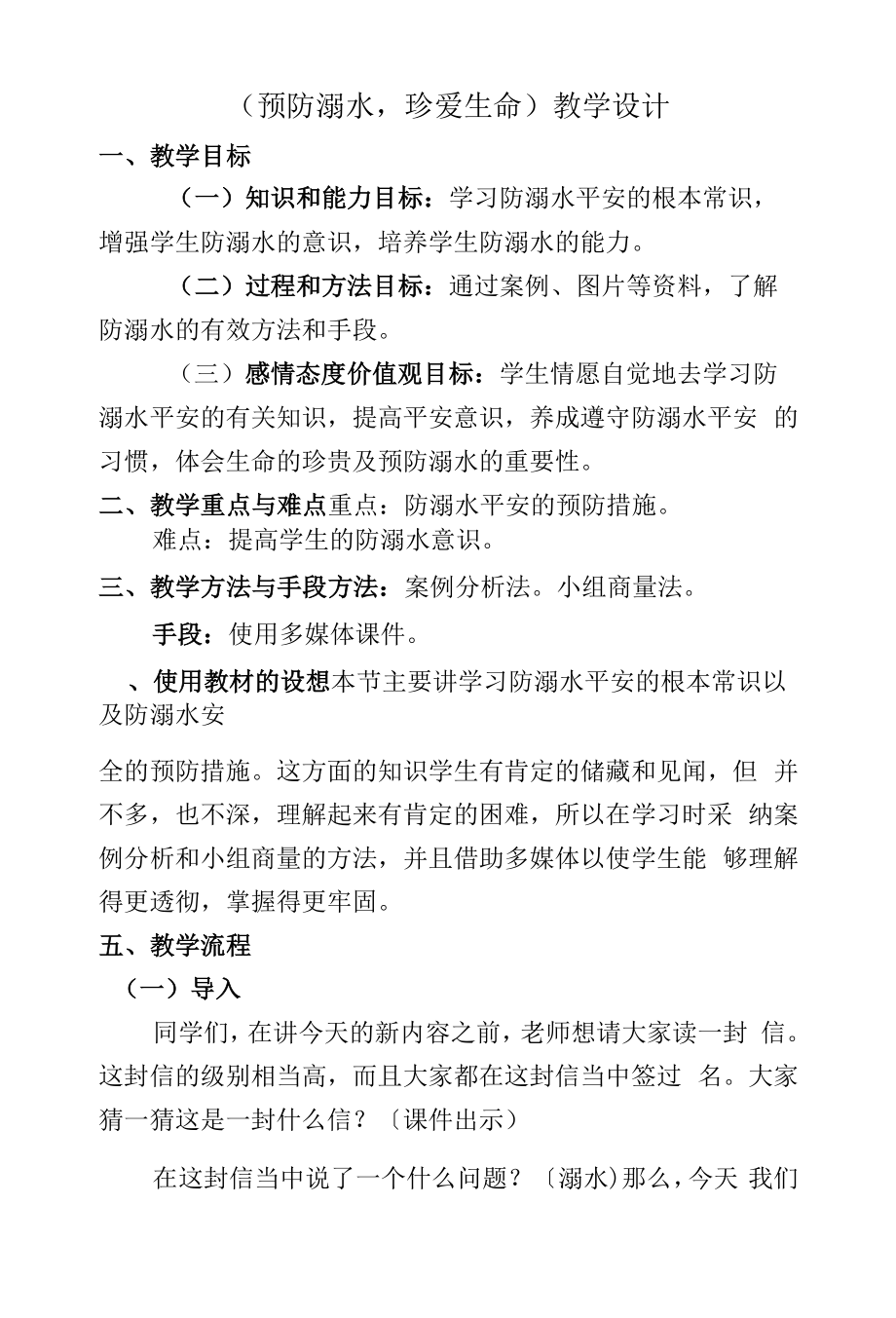 2022年小学“防溺水”安全主题会议记录表.docx_第1页