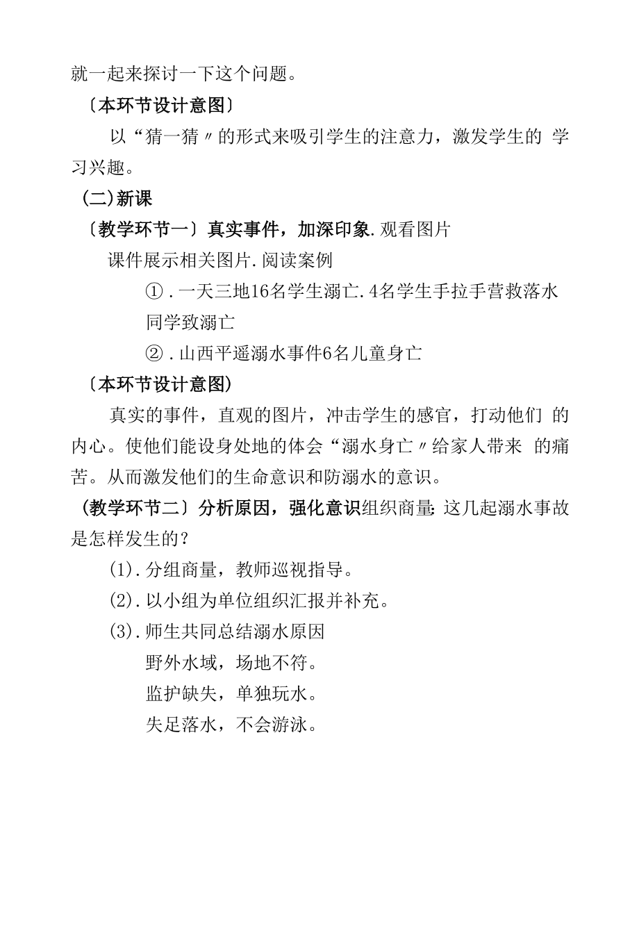 2022年小学“防溺水”安全主题会议记录表.docx_第2页