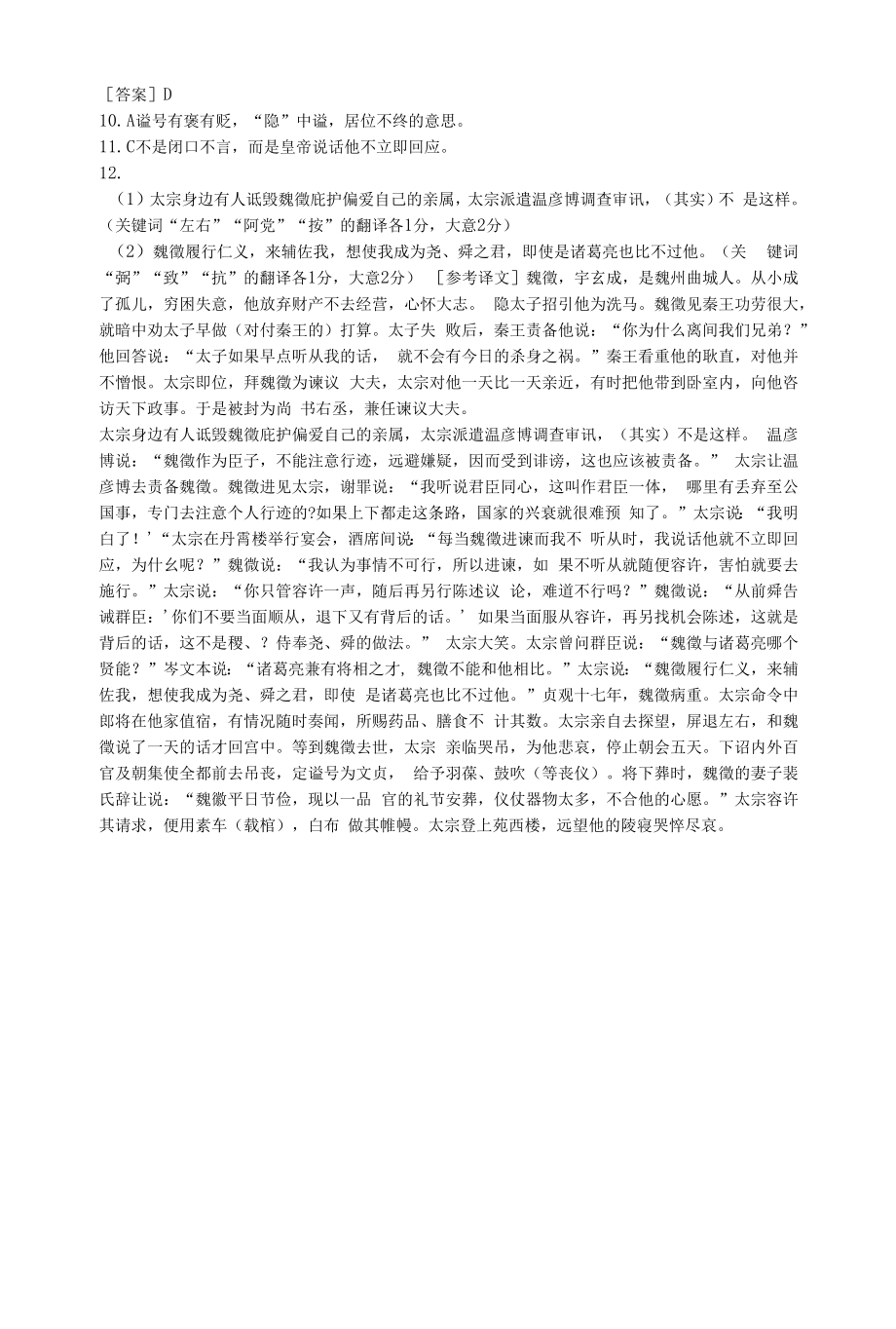 《魏徵传》阅读练习.docx_第2页