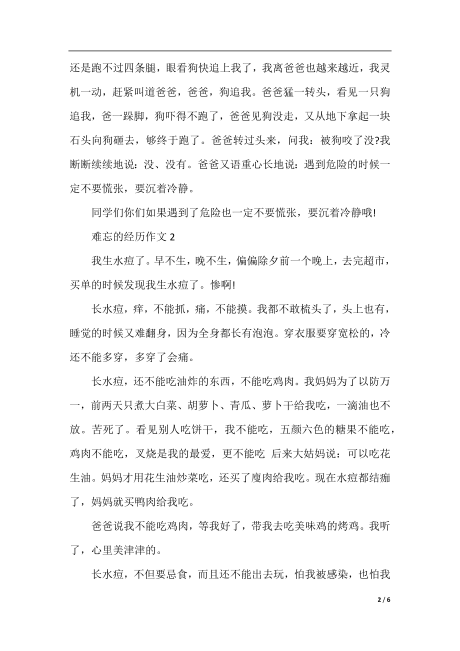 小学以难忘的经历为话题的记事作文600字.docx_第2页