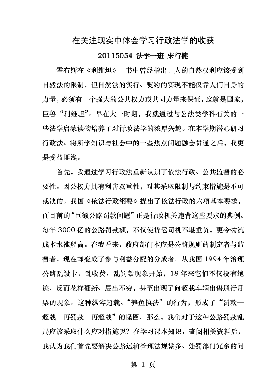 行政法学习心得.docx_第1页