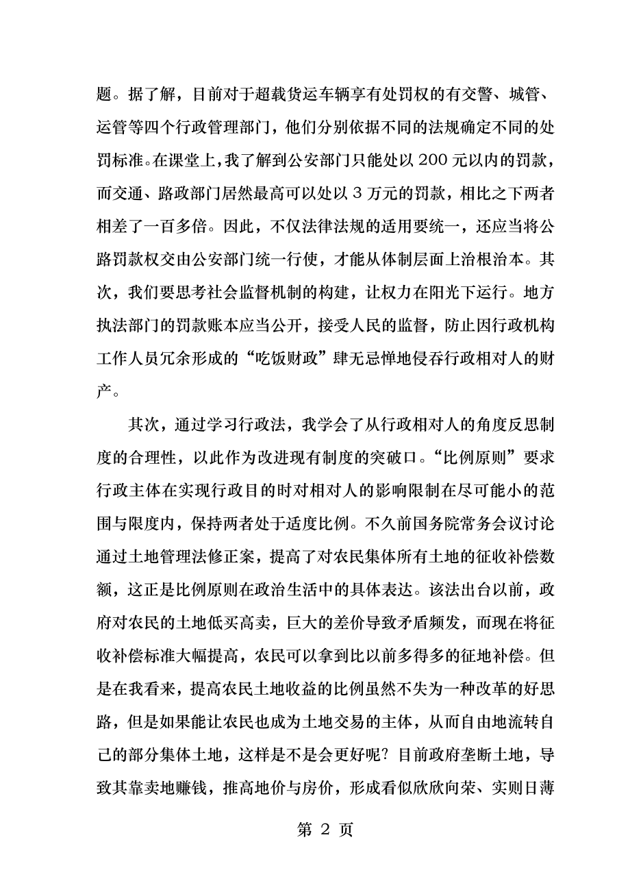 行政法学习心得.docx_第2页