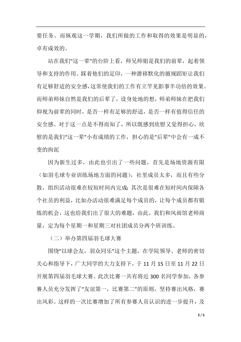 羽毛球社团的活动总结范文.docx_第2页