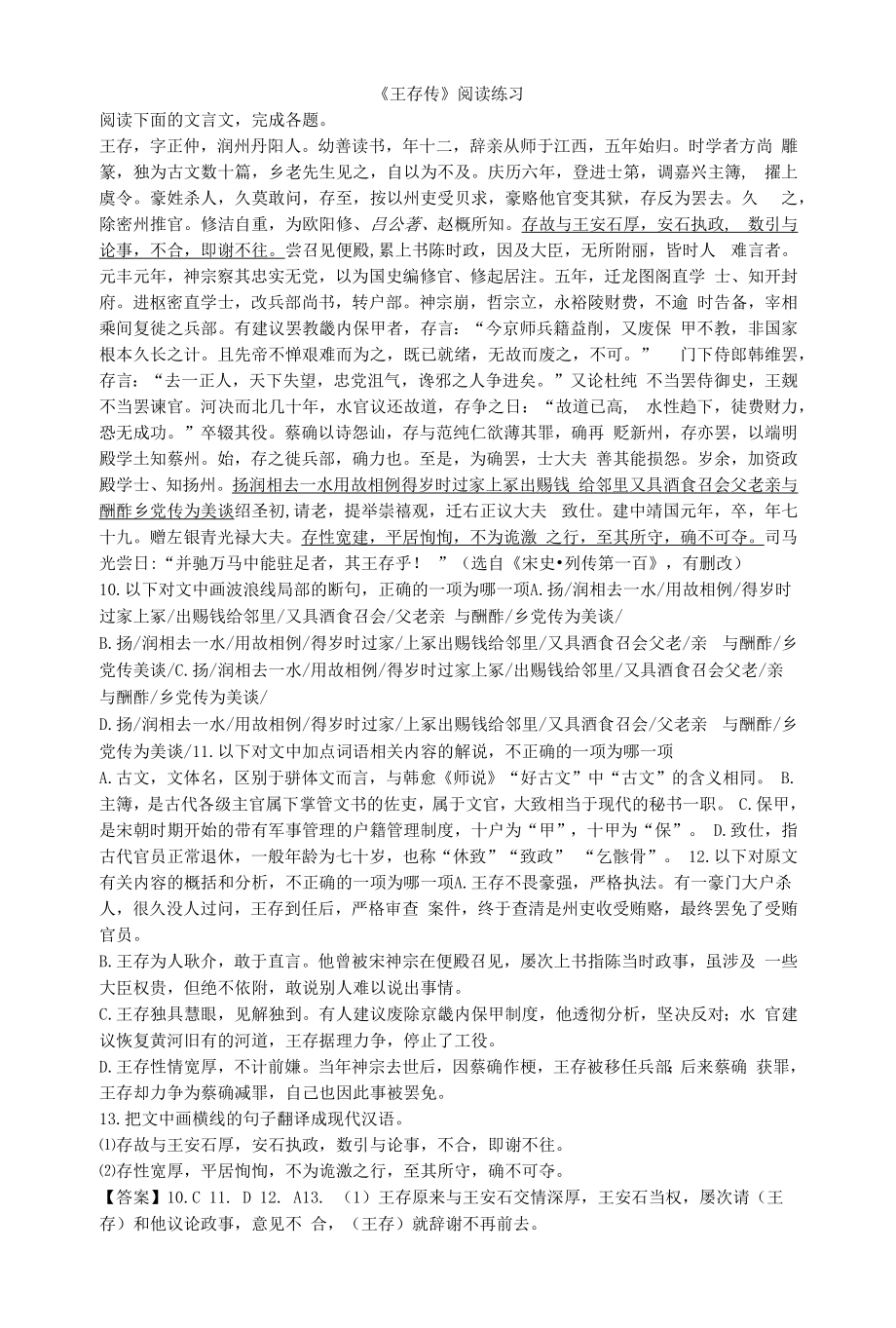 《王存传》阅读练习.docx_第1页