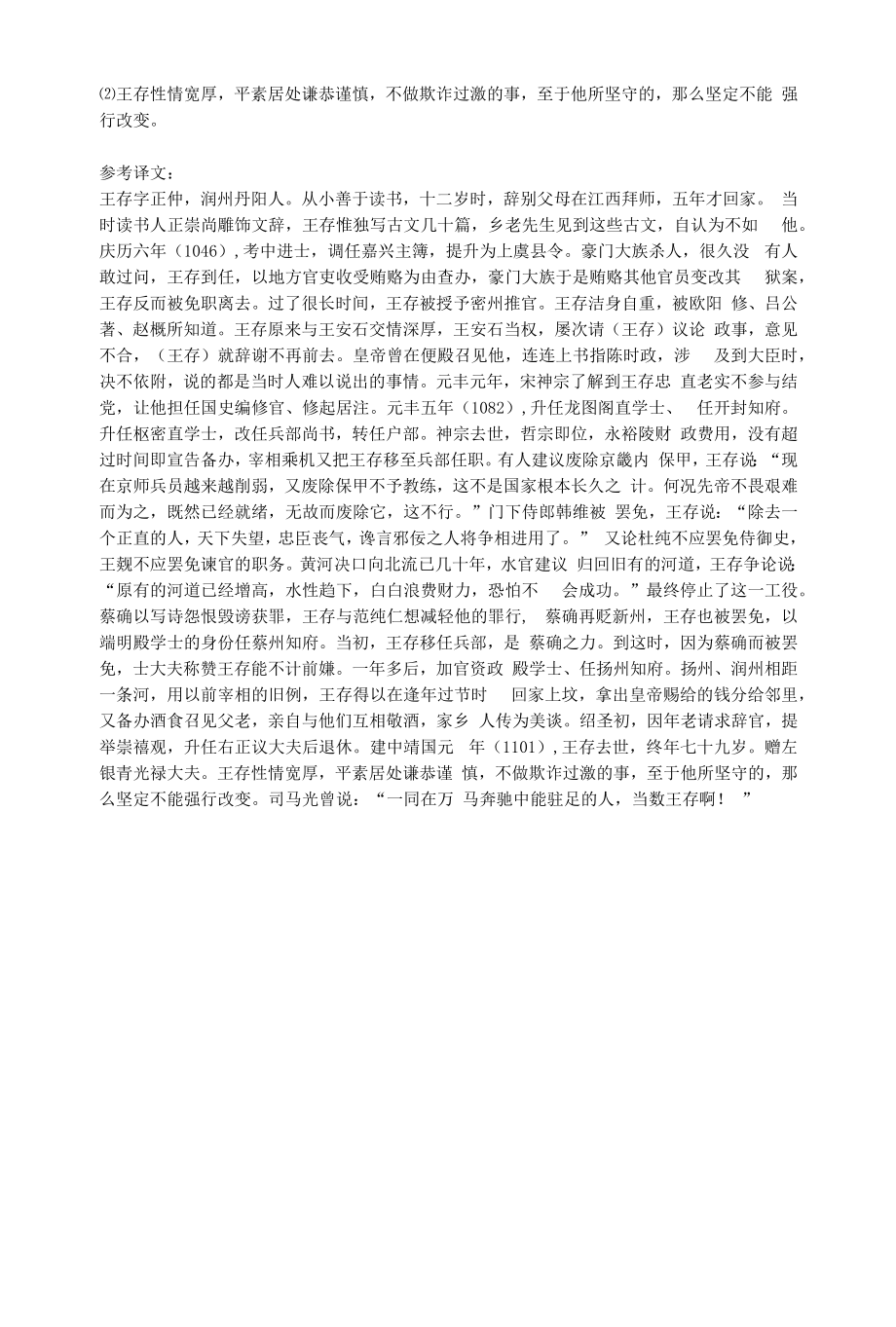 《王存传》阅读练习.docx_第2页