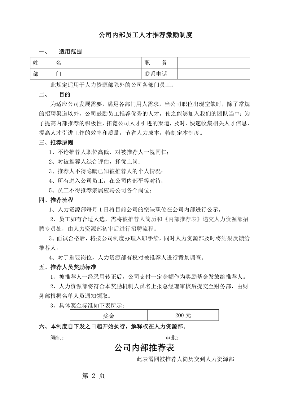 公司员工推荐人才激励制度(4页).doc_第2页