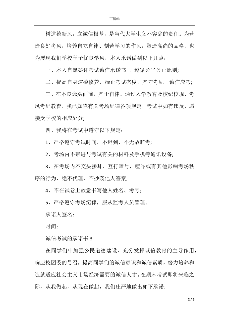 诚信考试的承诺书范例.docx_第2页