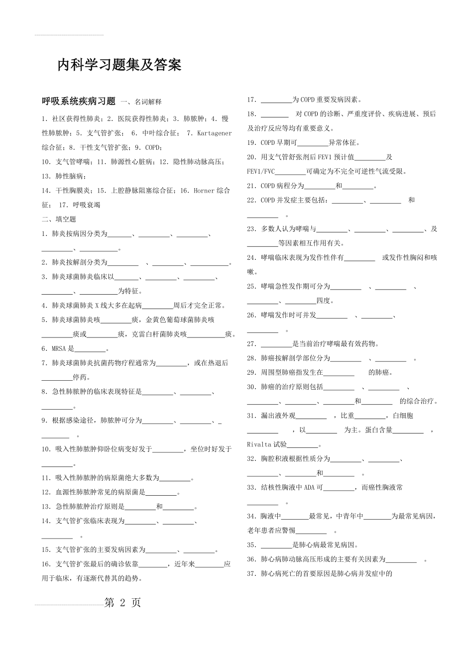 内科学习题集及答案(75页).doc_第2页