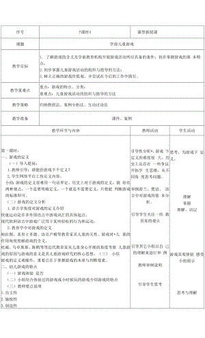 学前儿童游戏.docx