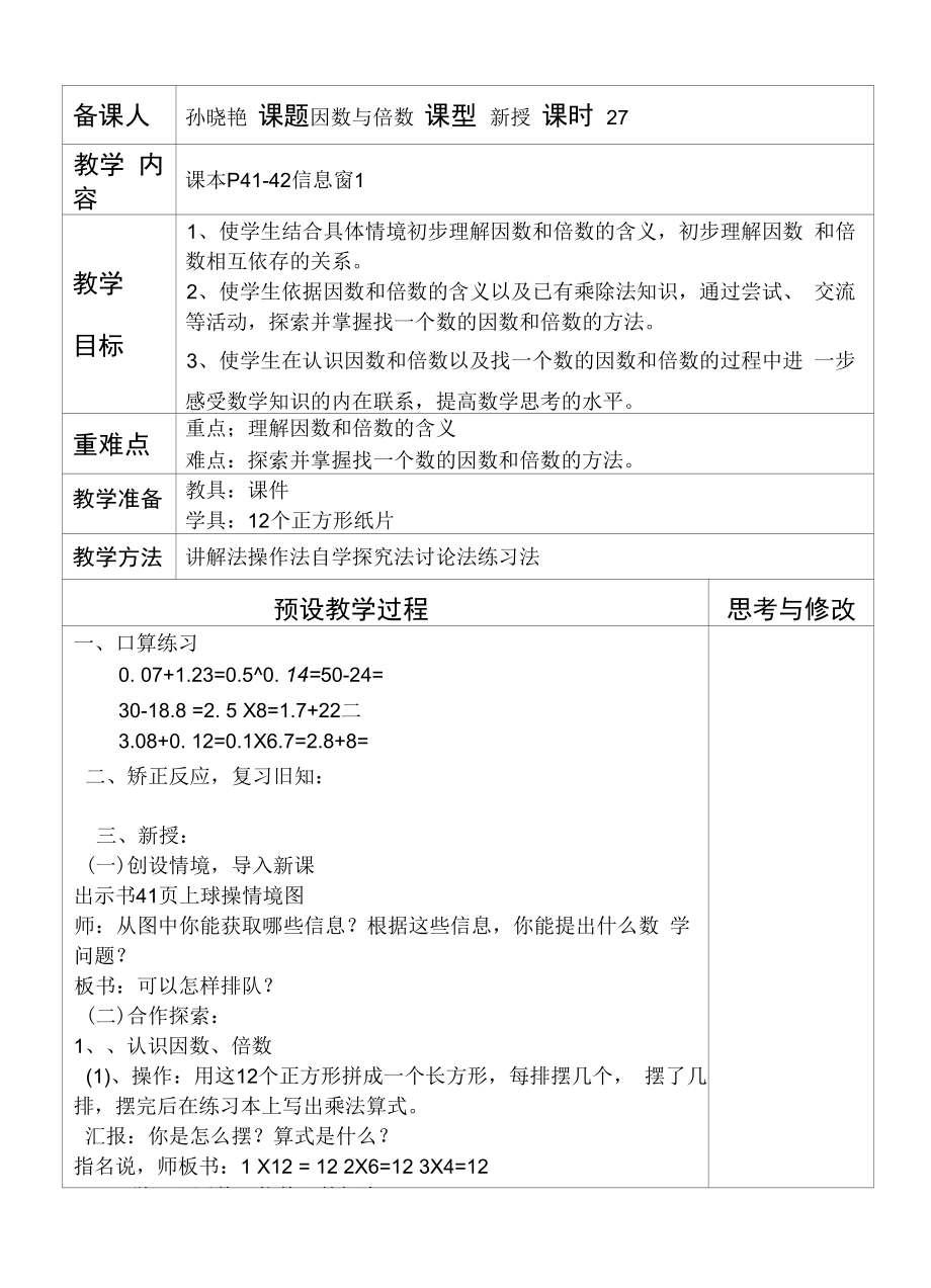 教育教学设计：第三单元备课 (1).docx_第1页