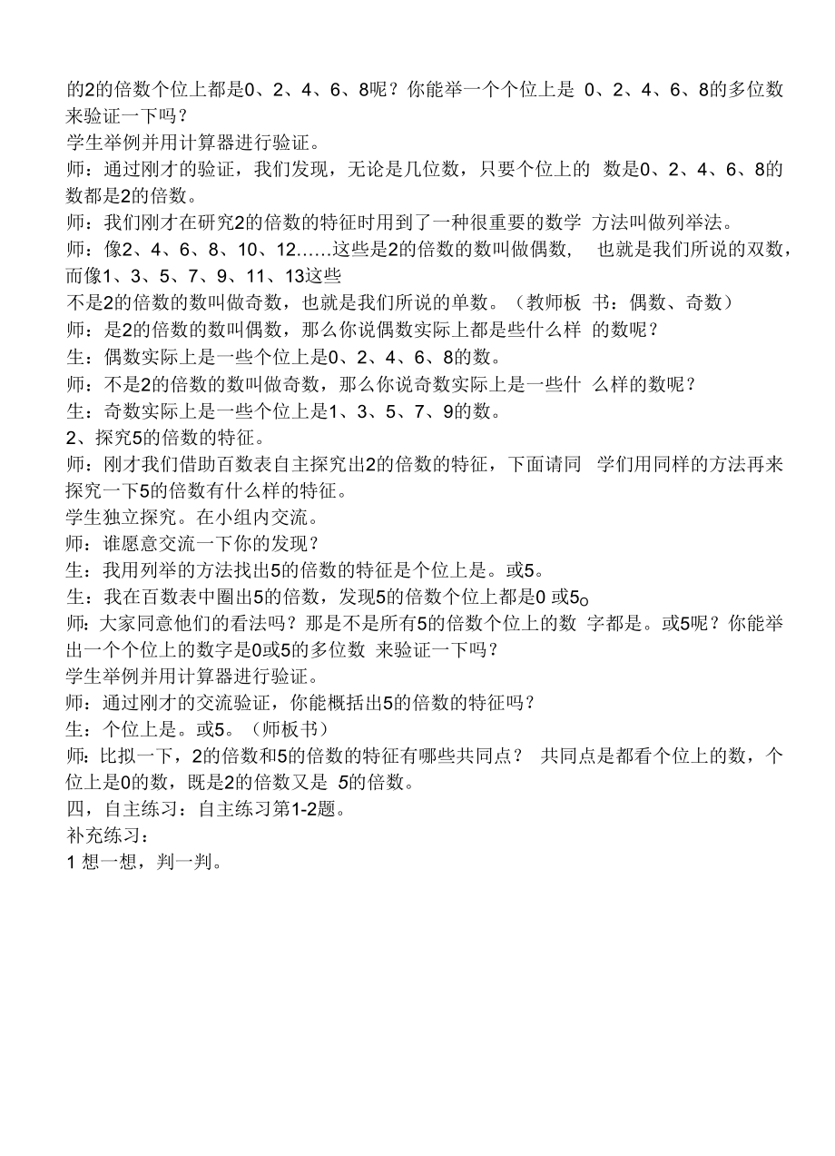 教育教学设计：第三单元备课 (1).docx_第2页