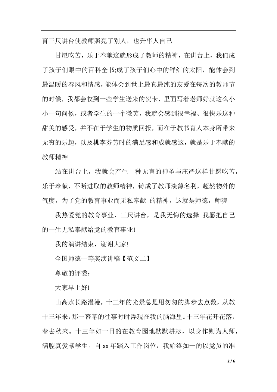 2019全国师德一等奖演讲稿精选.docx_第2页