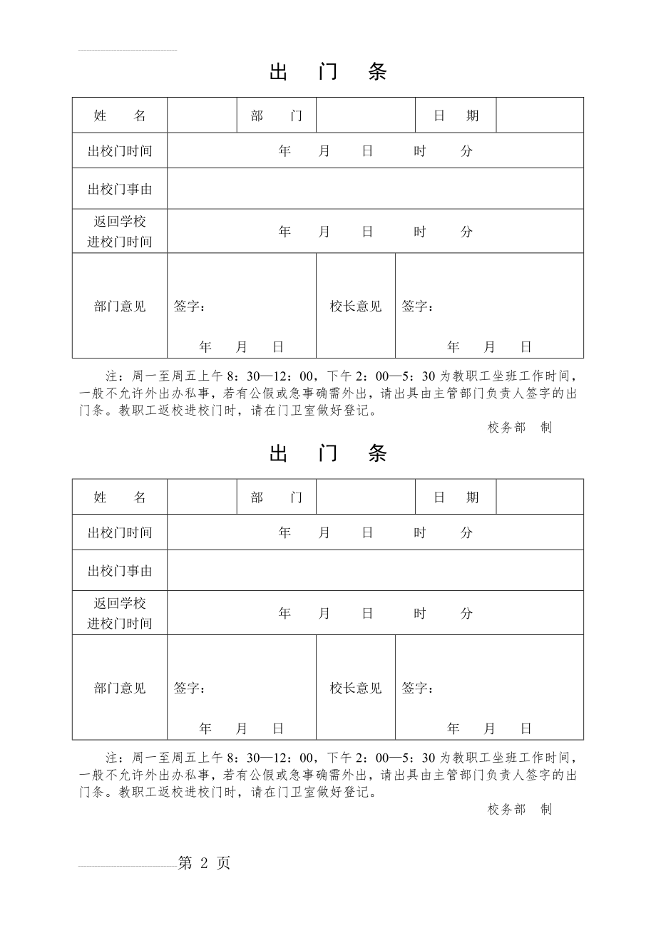 出门条模板(2页).doc_第2页