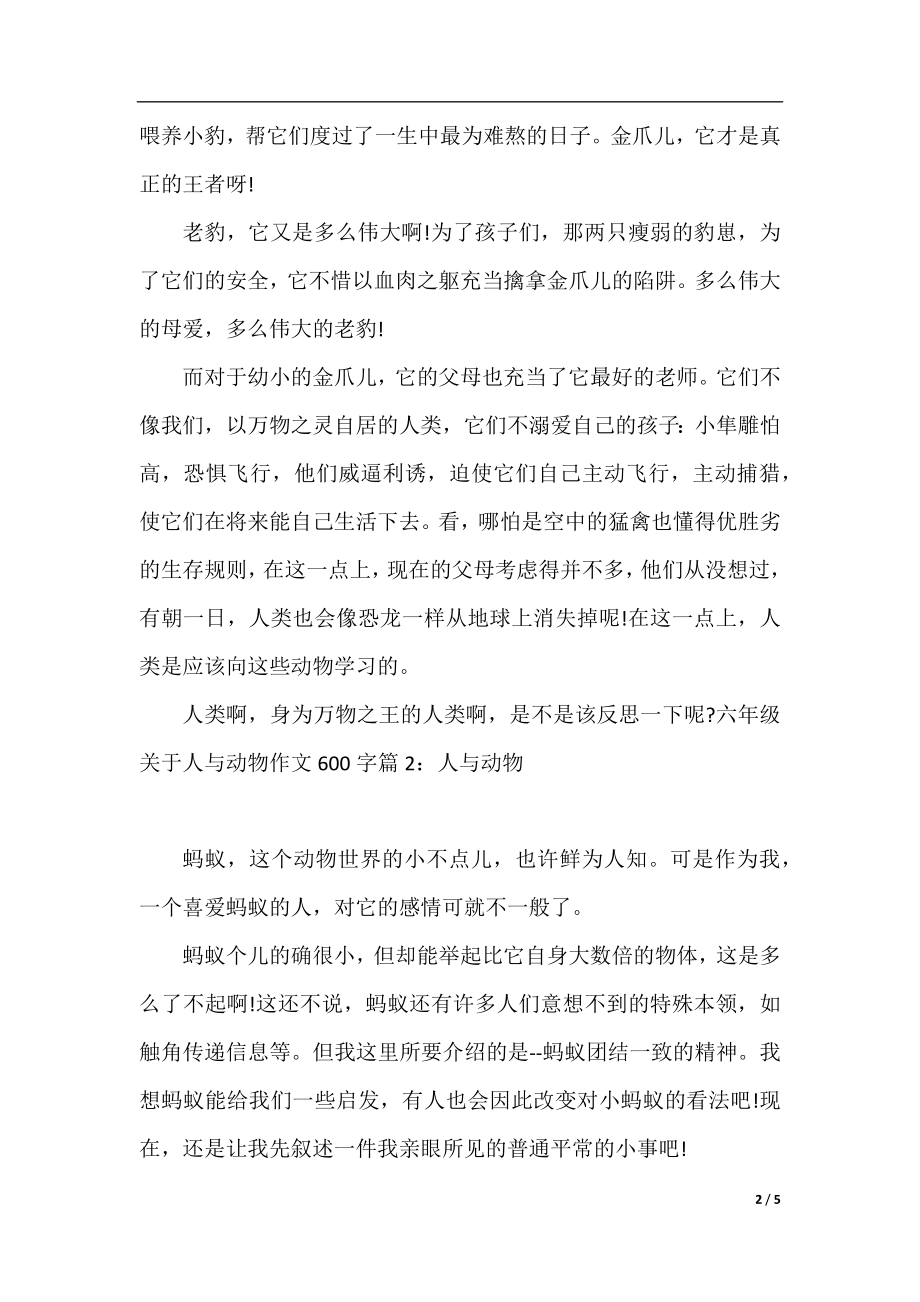 六年级关于人与动物作文600字3篇.docx_第2页