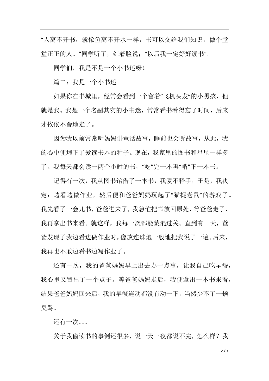 我是一个小书迷400字优秀作文.docx_第2页