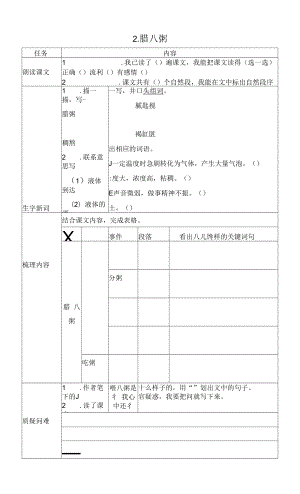 2 腊八粥预习单.docx