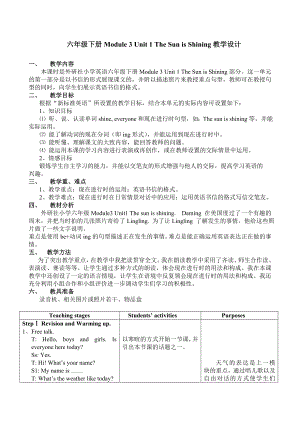 Module-3-Unit-1-The-Sun-is-Shining教学设计.doc