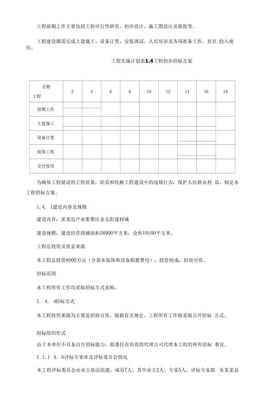 某县石材厂项目可行报告.docx_第2页