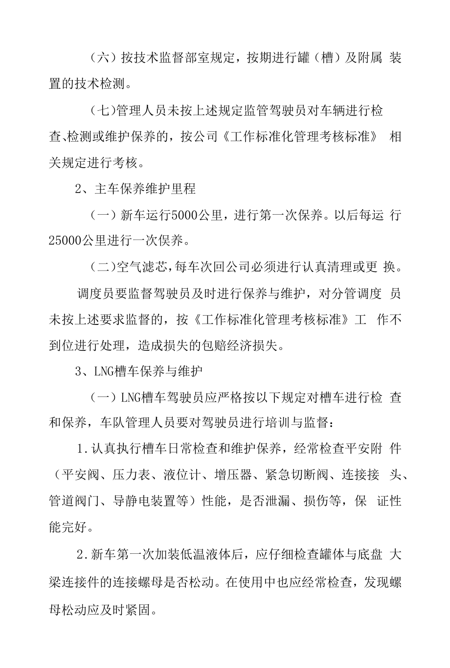 快递物流公司车辆检测、保养维护制度.docx_第2页