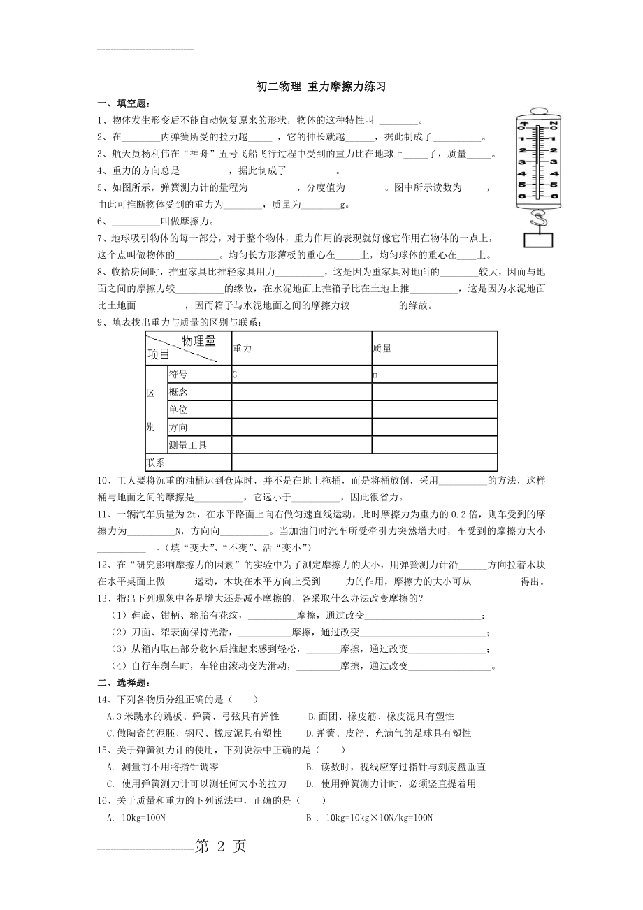 初二物理重力-弹力-摩擦力练习(5页).doc_第2页