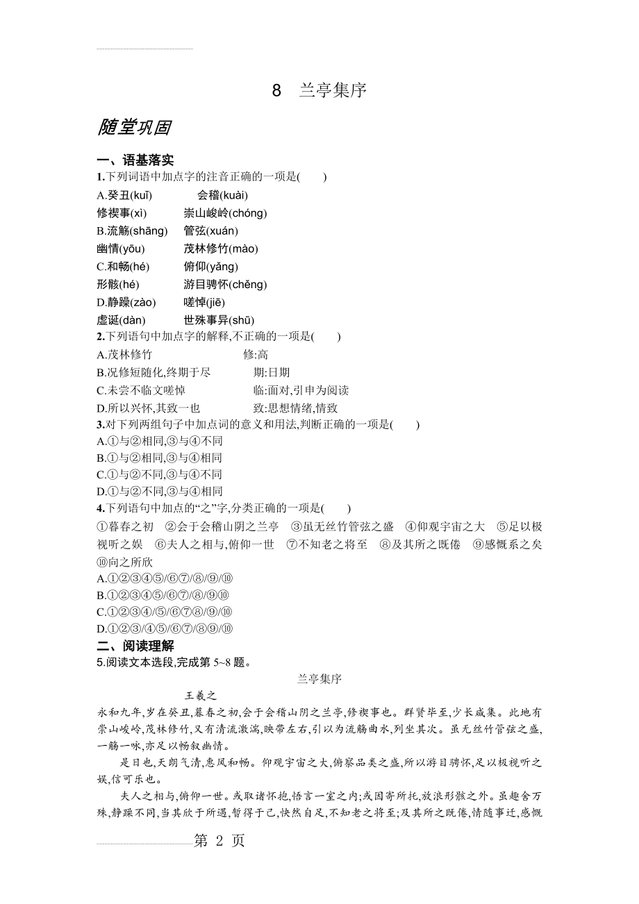 兰亭集序经典练习题(4页).doc_第2页