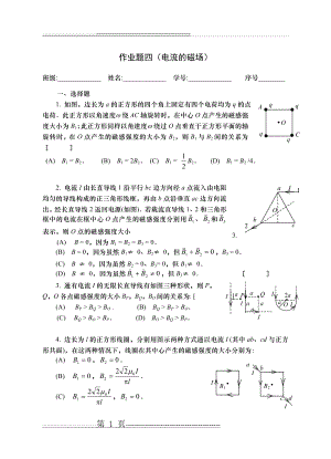 大学物理A2作业2013(4页).doc