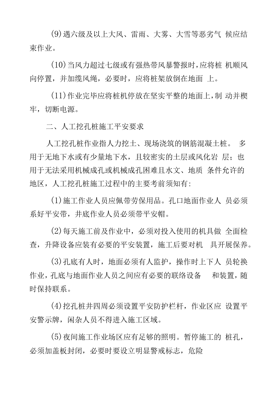 各类桩基施工的安全要点.docx_第2页