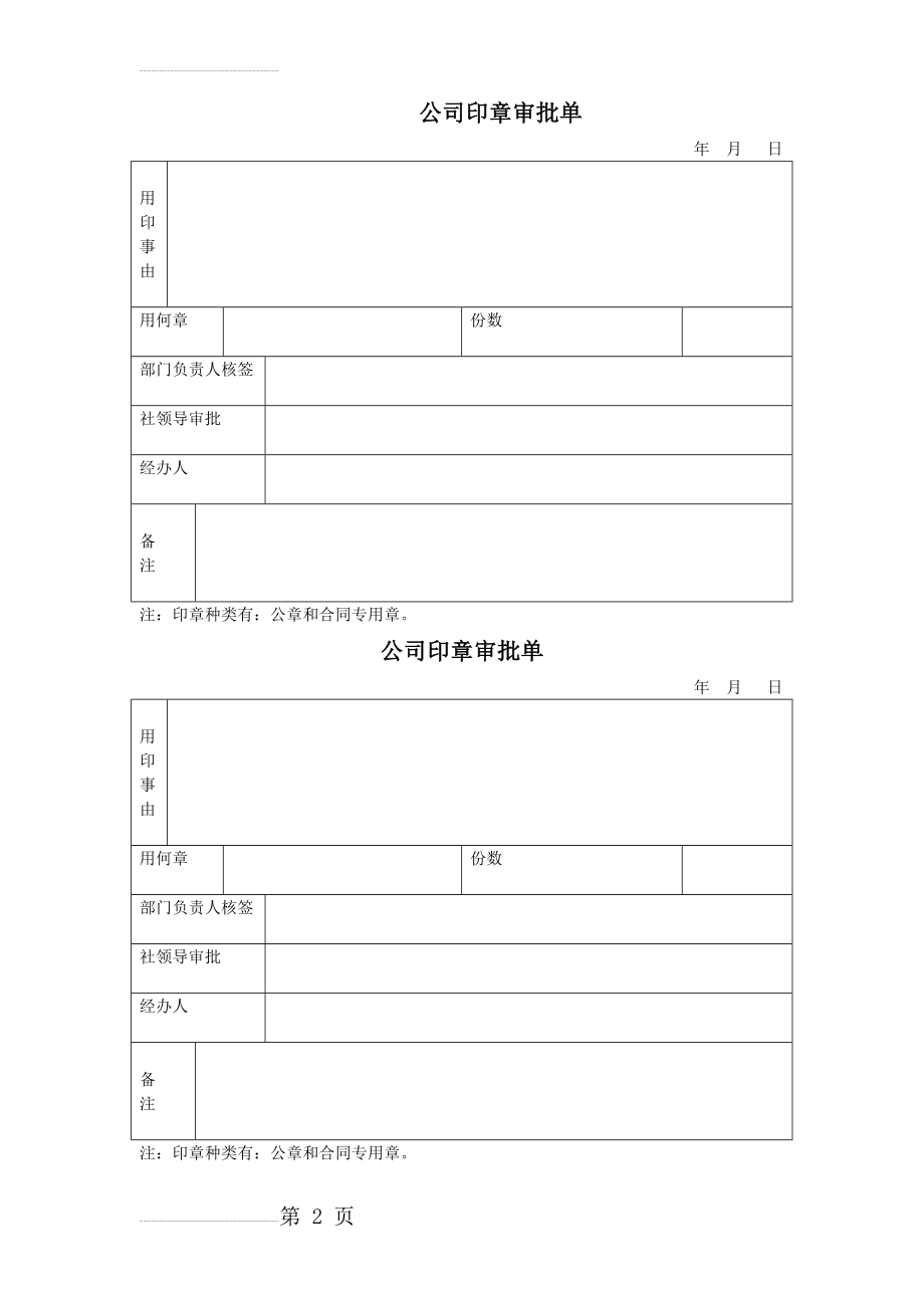 公司用印审批单(2页).doc_第2页