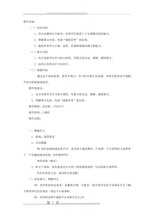 囫囵吞枣教学设计教学目标(9页).doc