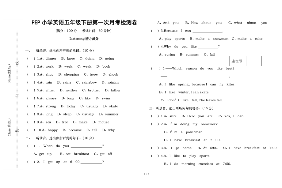 PEP小学英语五年级下册第一次月考检测卷.doc_第1页