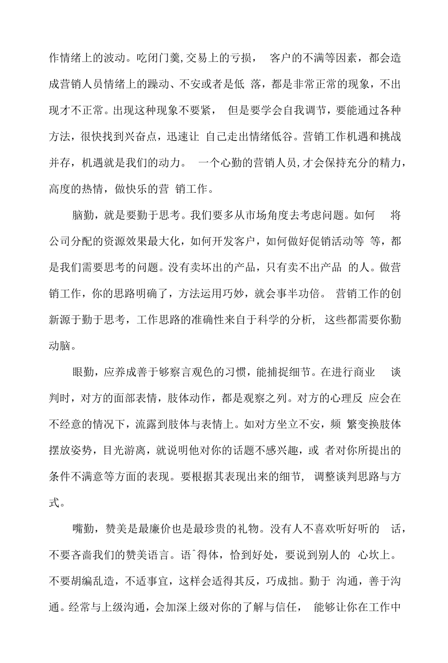 市场营销学观念的演讲不包括单选题.docx_第2页