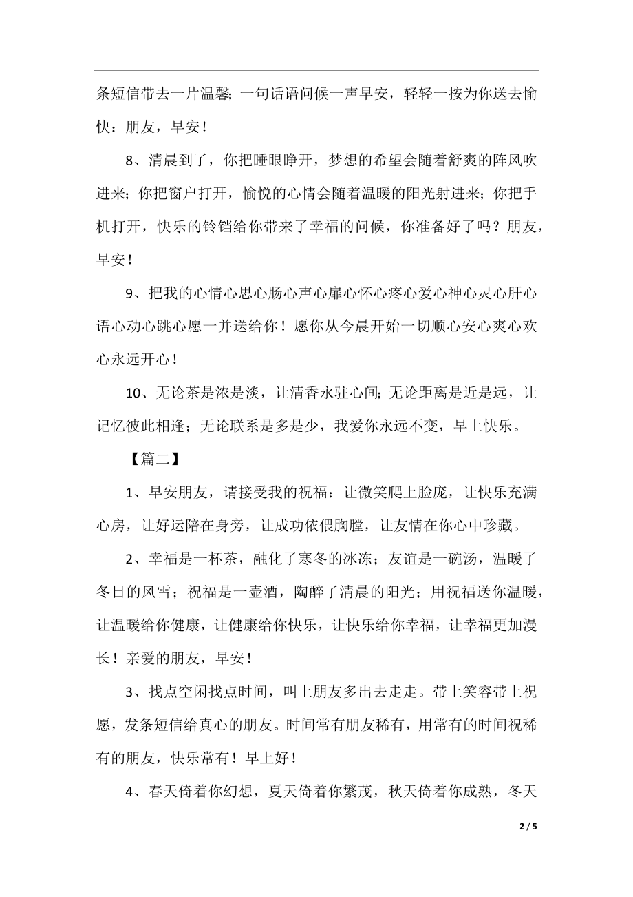 早上心情好的唯美句子.docx_第2页