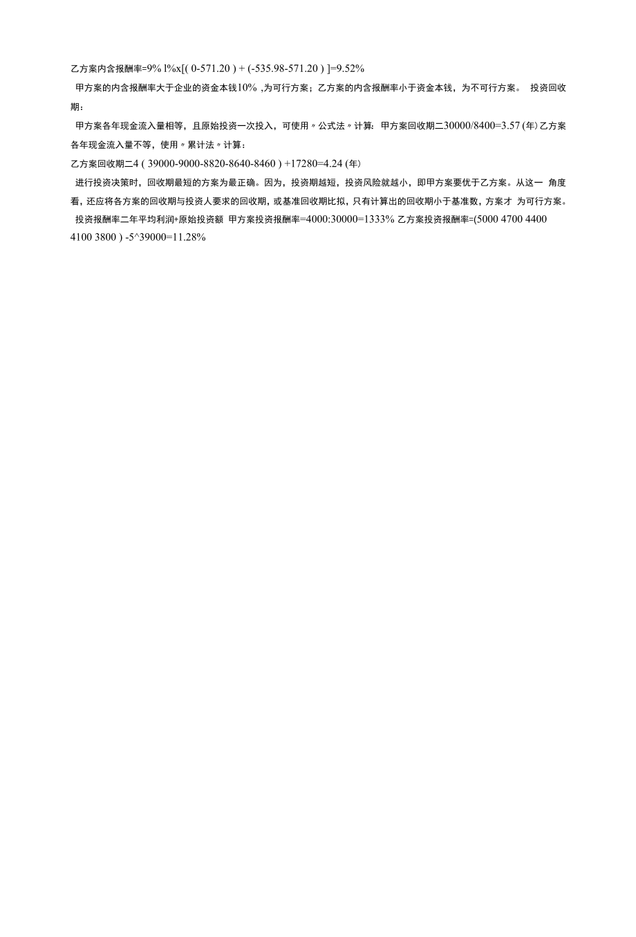 国开标准答案2038财务管理习题.docx_第2页