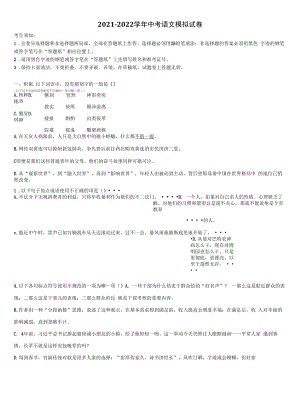 浙江省宁波市第七中学2022年中考语文模拟预测题含解析.docx