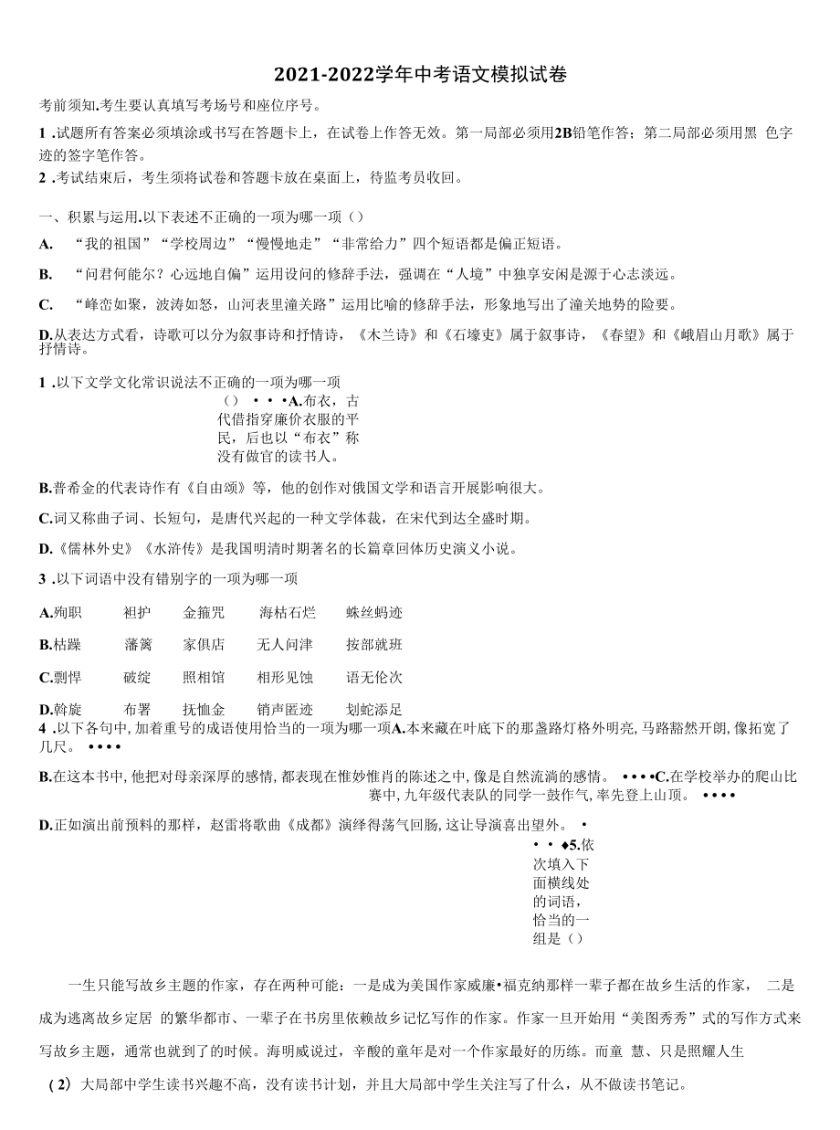 四川省自贡市富顺县市级名校2022年中考语文全真模拟试题含解析.docx_第1页