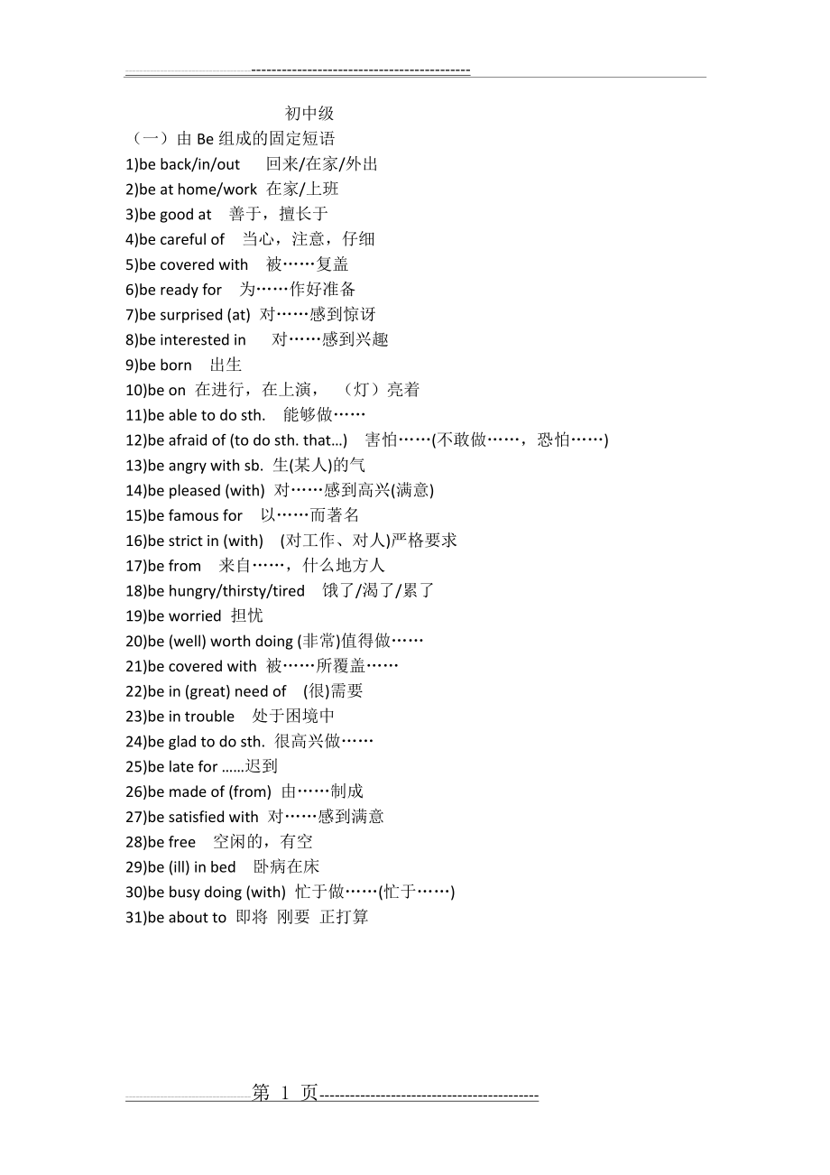 固定短语与固定搭配(16页).doc_第1页